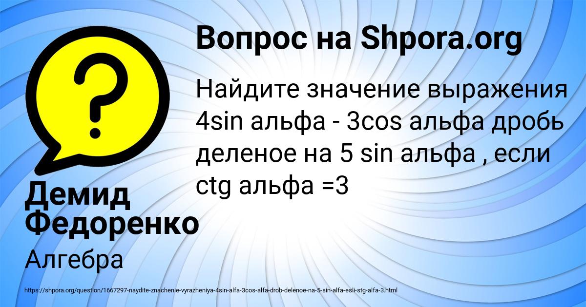 Картинка с текстом вопроса от пользователя Демид Федоренко