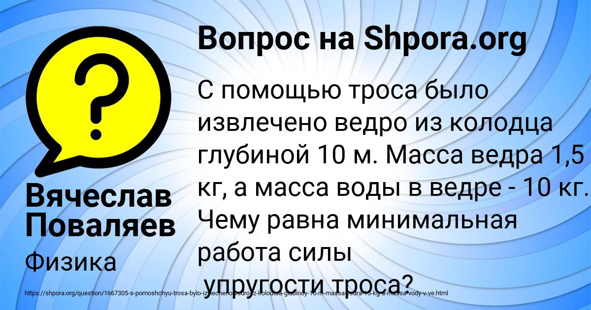 Картинка с текстом вопроса от пользователя Вячеслав Поваляев