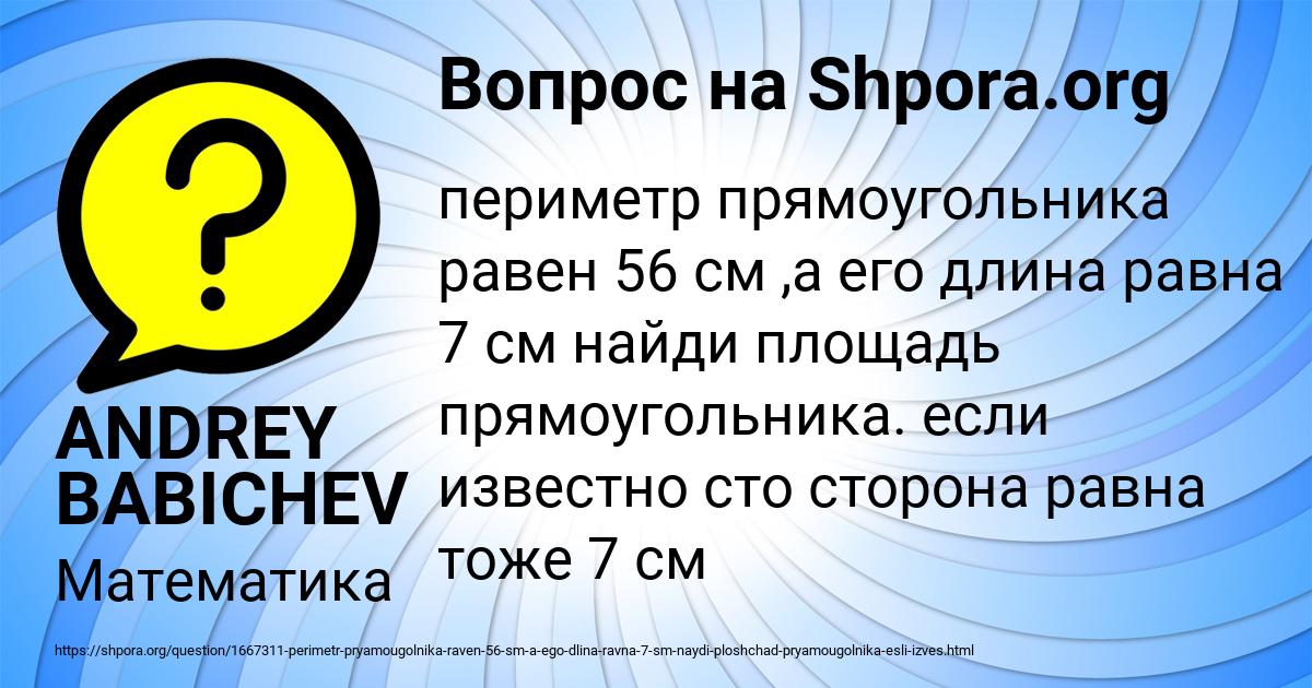 Картинка с текстом вопроса от пользователя ANDREY BABICHEV