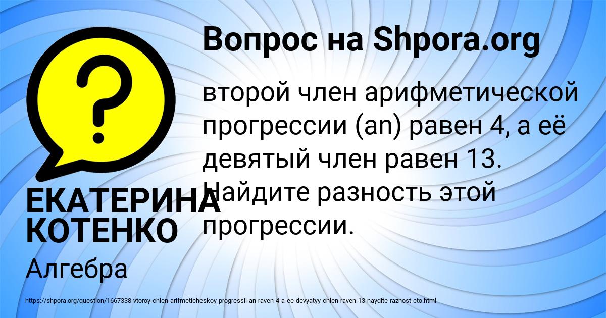 Картинка с текстом вопроса от пользователя ЕКАТЕРИНА КОТЕНКО