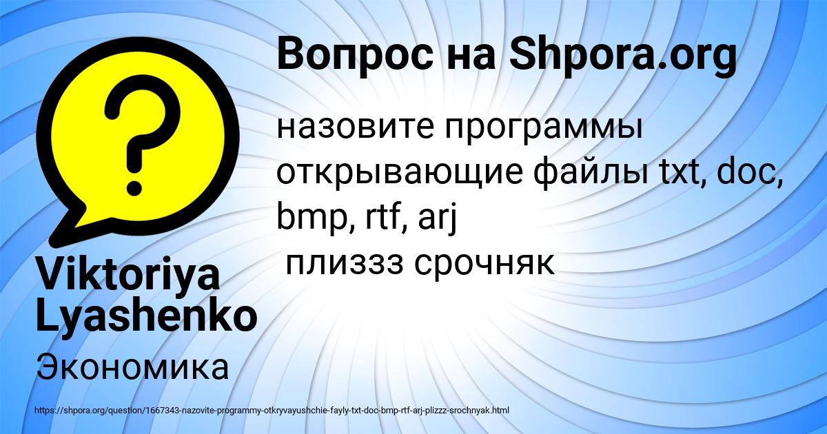 Картинка с текстом вопроса от пользователя Viktoriya Lyashenko