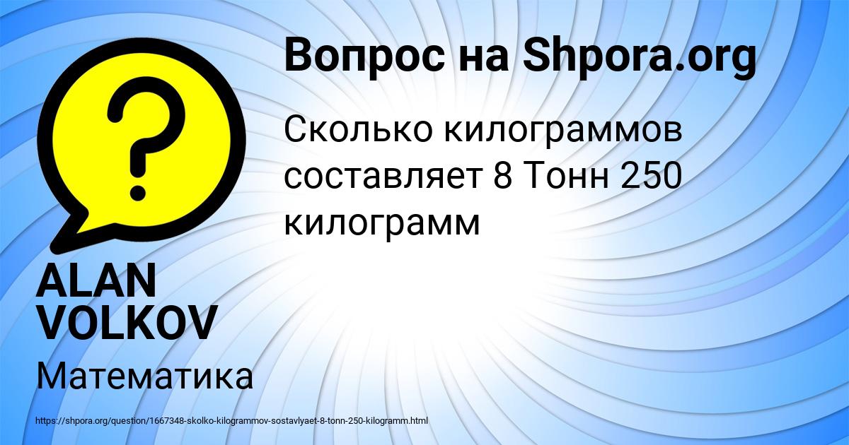 Картинка с текстом вопроса от пользователя ALAN VOLKOV