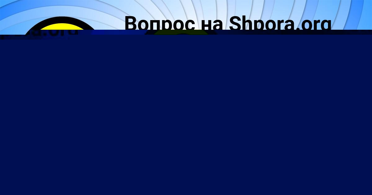 Картинка с текстом вопроса от пользователя Валера Солдатенко