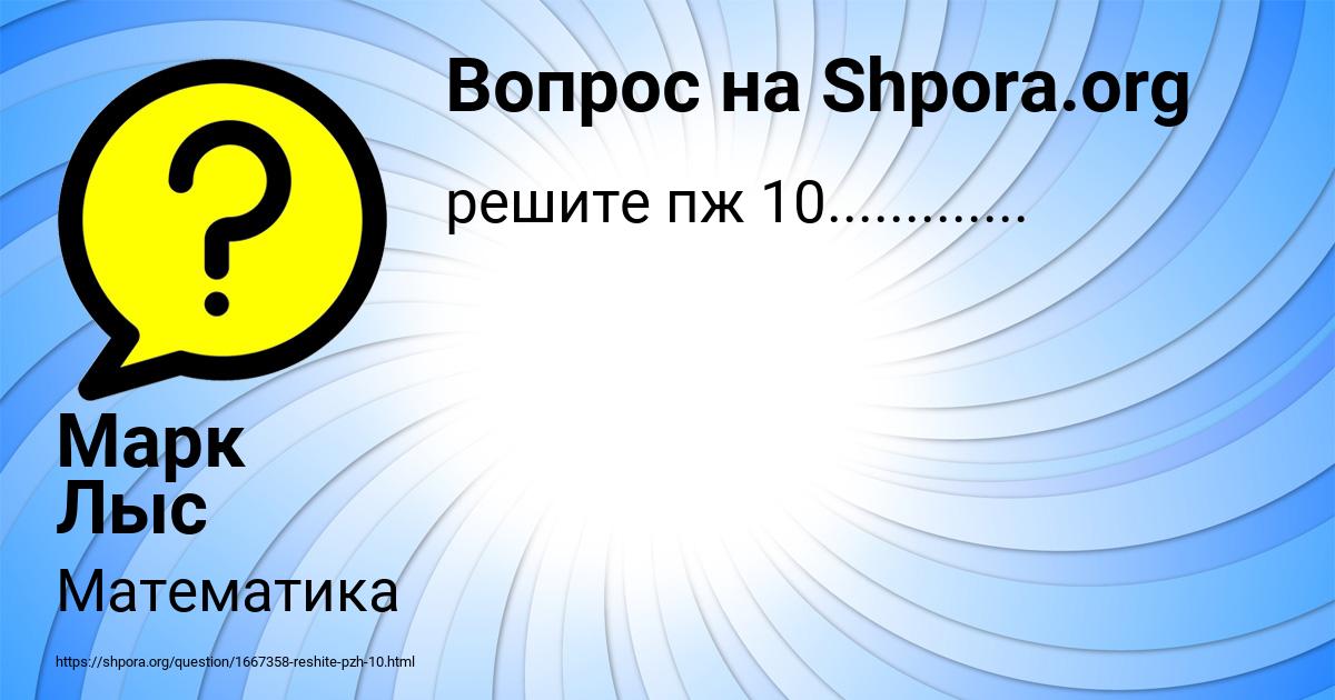 Картинка с текстом вопроса от пользователя Марк Лыс