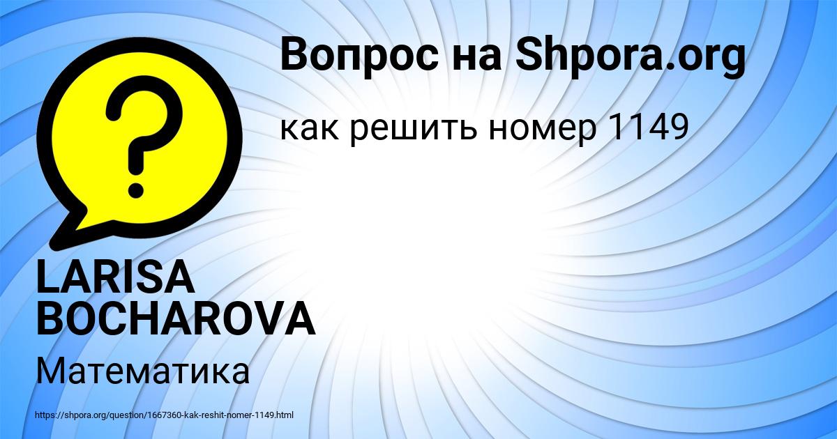 Картинка с текстом вопроса от пользователя LARISA BOCHAROVA