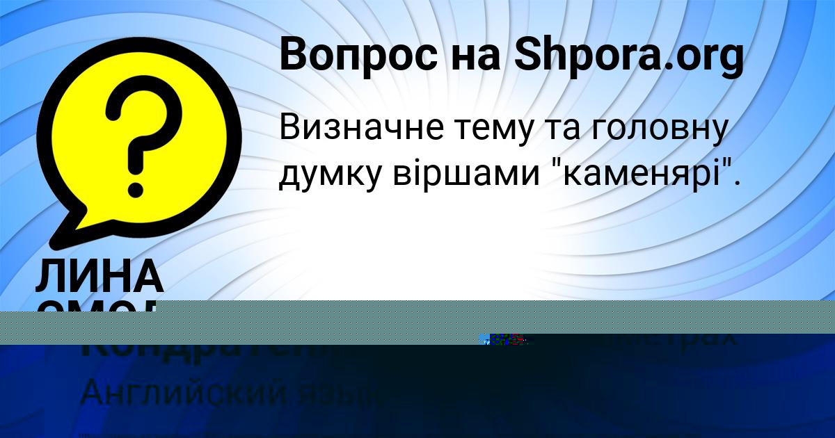 Картинка с текстом вопроса от пользователя ЛИНА СМОЛЯР