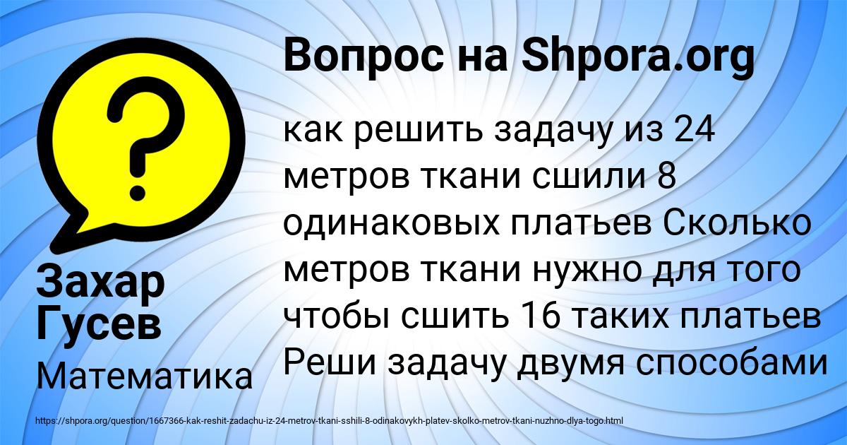 Картинка с текстом вопроса от пользователя Захар Гусев