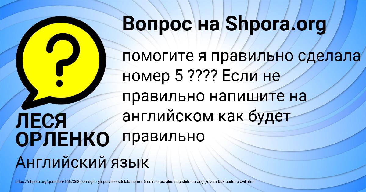 Картинка с текстом вопроса от пользователя ЛЕСЯ ОРЛЕНКО