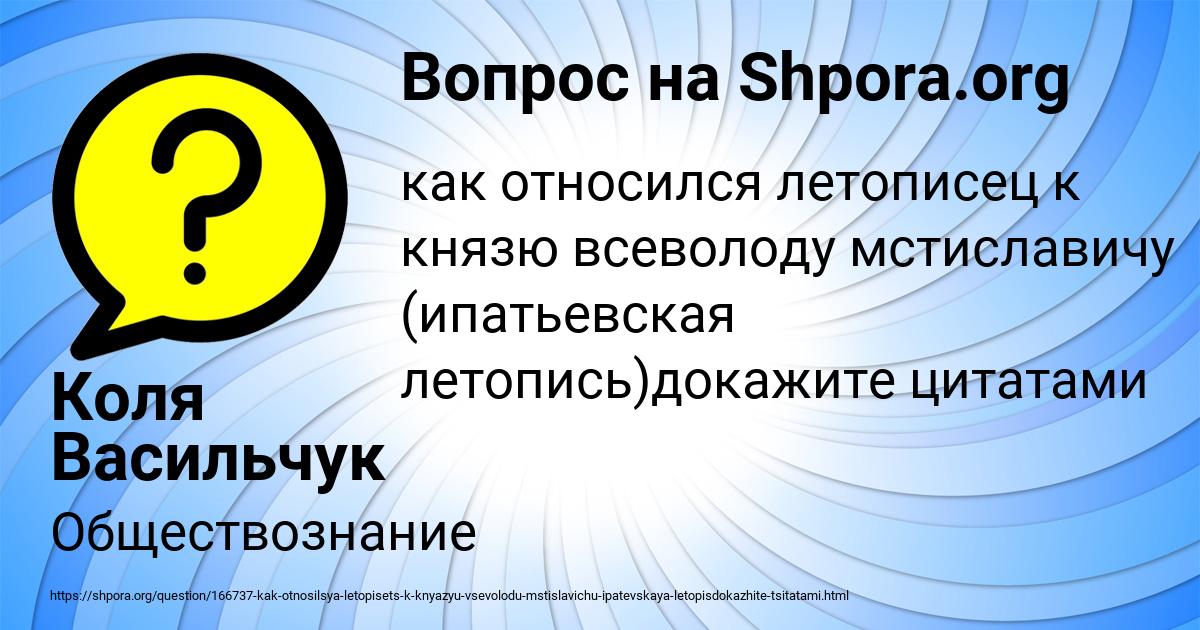 1136 изгнание. Как относится летописец к князю всеволоду мстиславичу. Лицевой летописный свод ивана грозного. Как относится летописец к князю всеволоду мстиславичу. 1136 изгнание князя всеволода мстиславича.