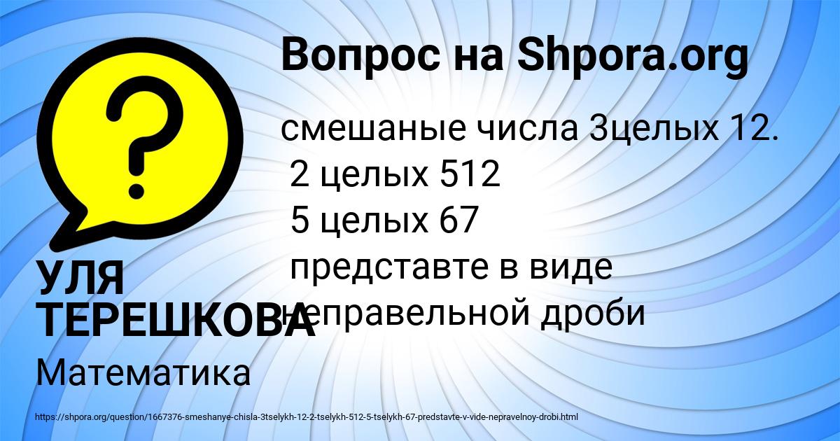 Картинка с текстом вопроса от пользователя УЛЯ ТЕРЕШКОВА