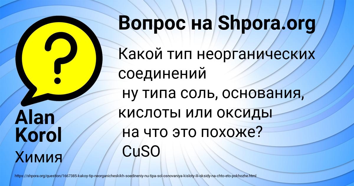 Картинка с текстом вопроса от пользователя Alan Korol