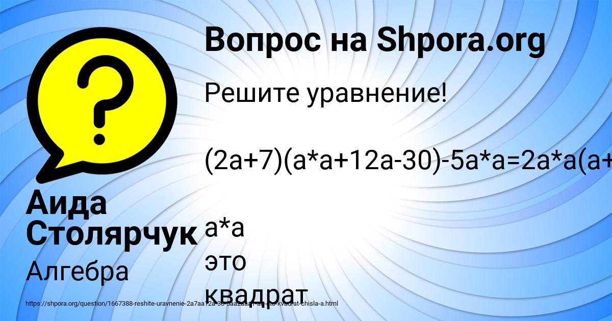 Картинка с текстом вопроса от пользователя Аида Столярчук