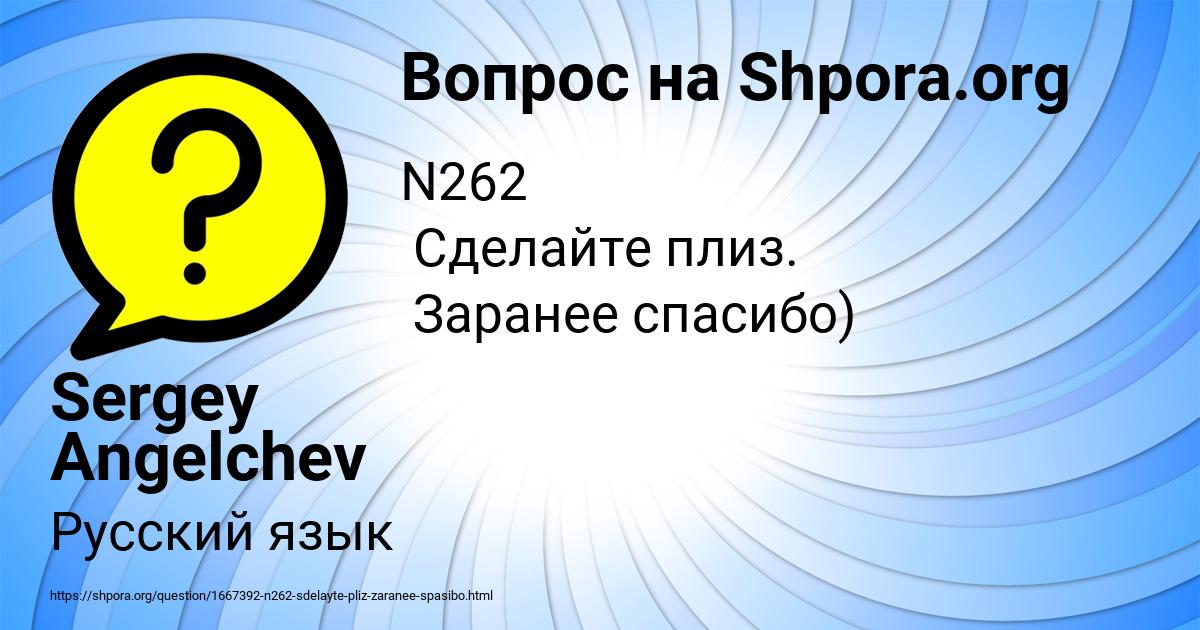 Картинка с текстом вопроса от пользователя Sergey Angelchev