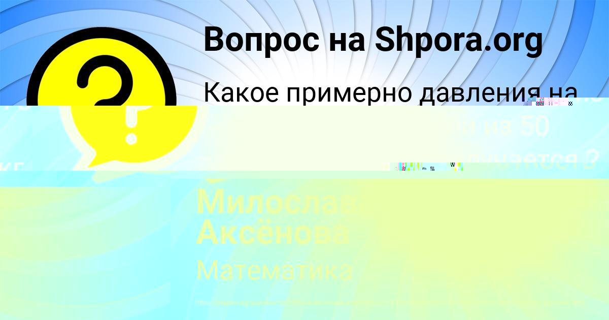Картинка с текстом вопроса от пользователя Милослава Аксёнова