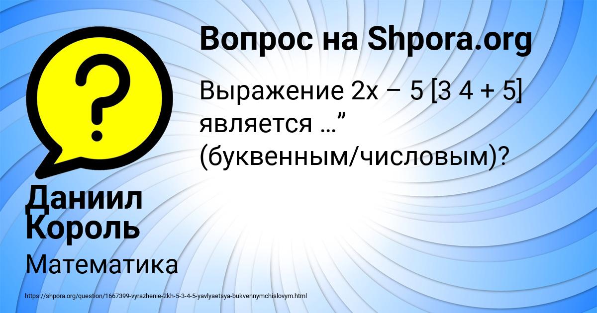 Картинка с текстом вопроса от пользователя Даниил Король