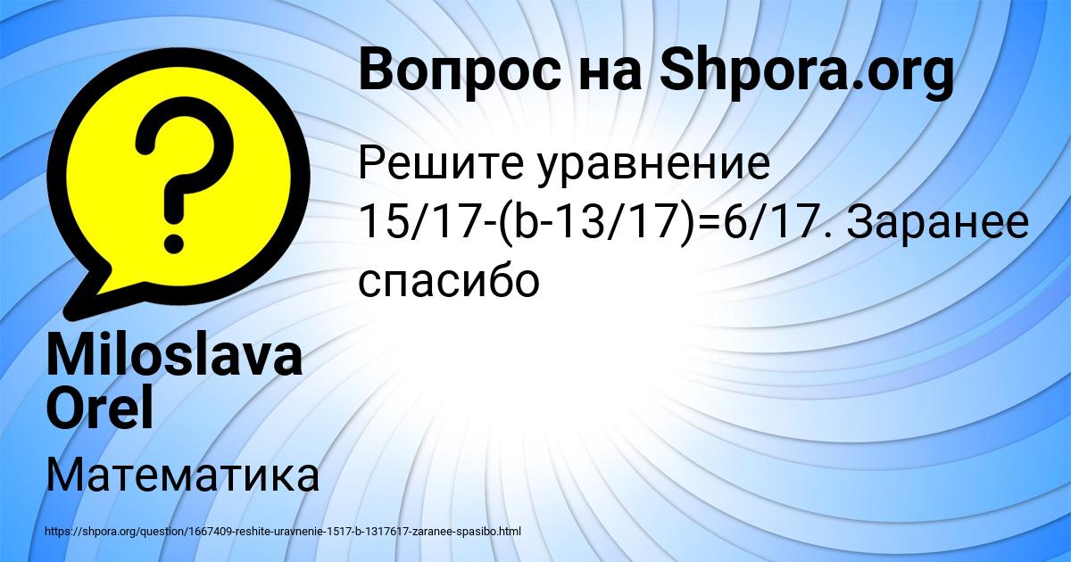 Картинка с текстом вопроса от пользователя Miloslava Orel