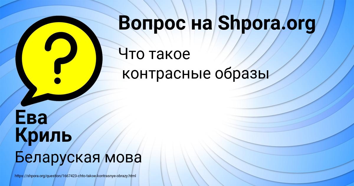 Картинка с текстом вопроса от пользователя Ева Криль