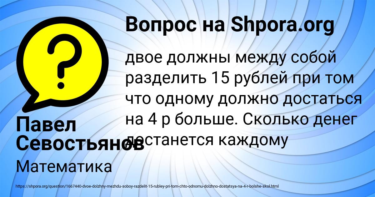 Картинка с текстом вопроса от пользователя Павел Севостьянов