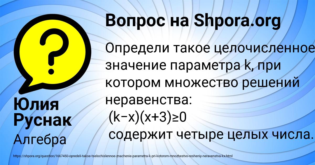 Картинка с текстом вопроса от пользователя Юлия Руснак