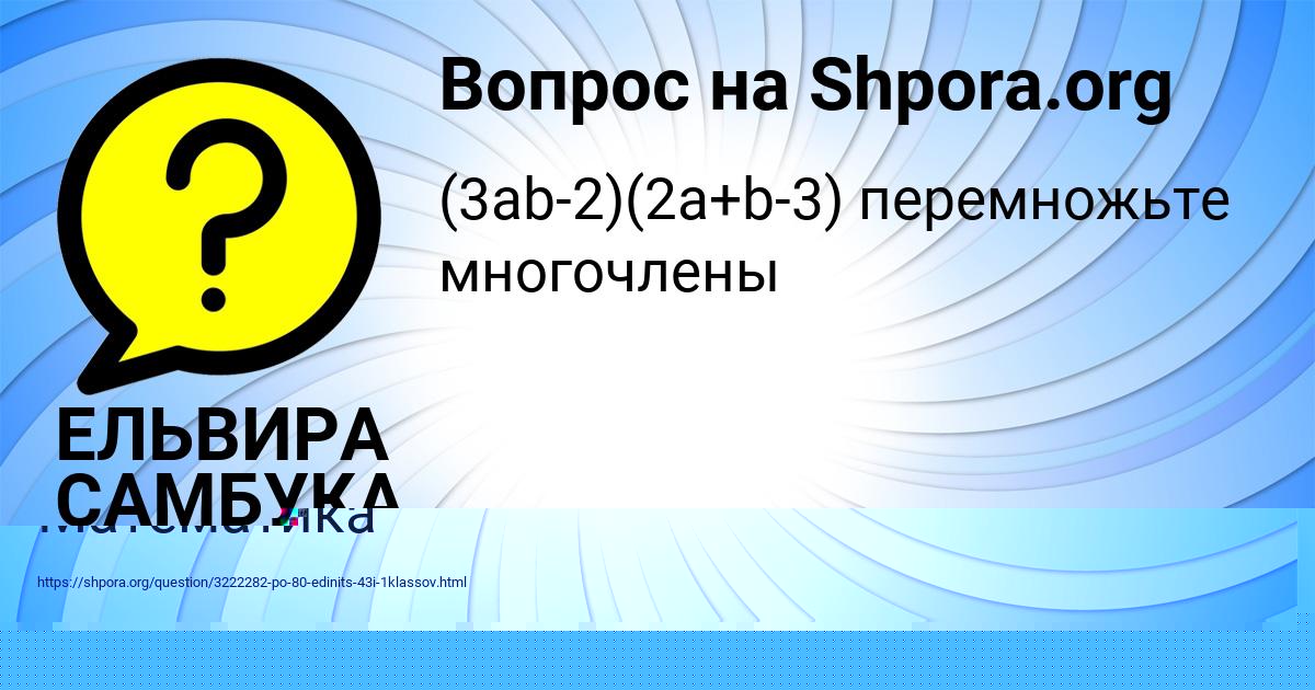Картинка с текстом вопроса от пользователя ЕЛЬВИРА САМБУКА