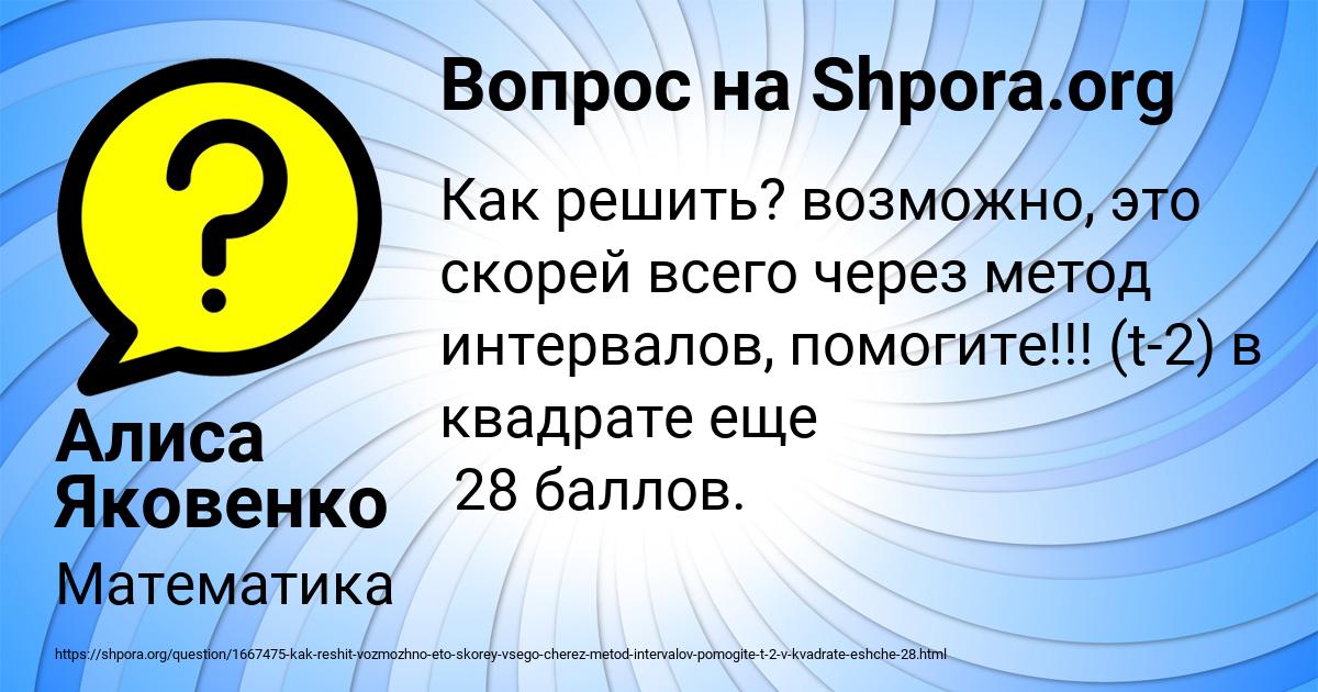 Картинка с текстом вопроса от пользователя Алиса Яковенко