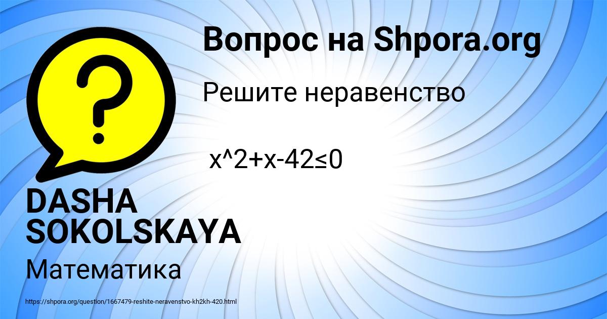 Картинка с текстом вопроса от пользователя DASHA SOKOLSKAYA