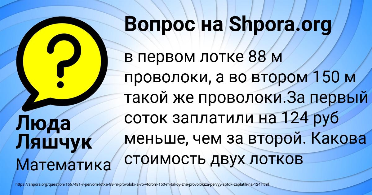 Картинка с текстом вопроса от пользователя Люда Ляшчук