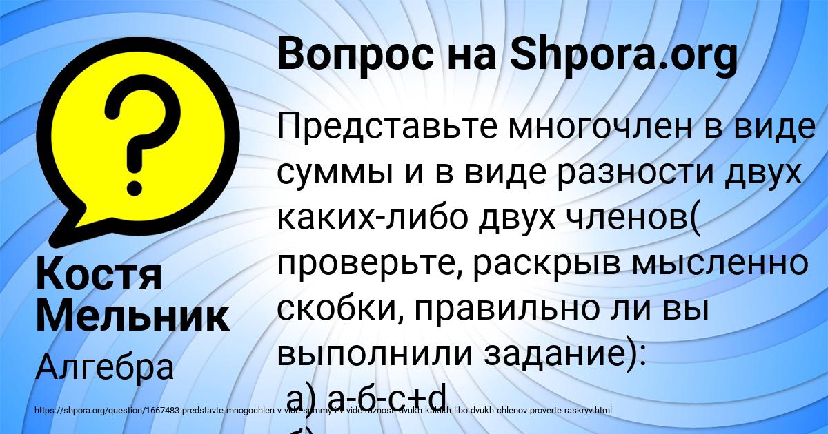 Картинка с текстом вопроса от пользователя Костя Мельник