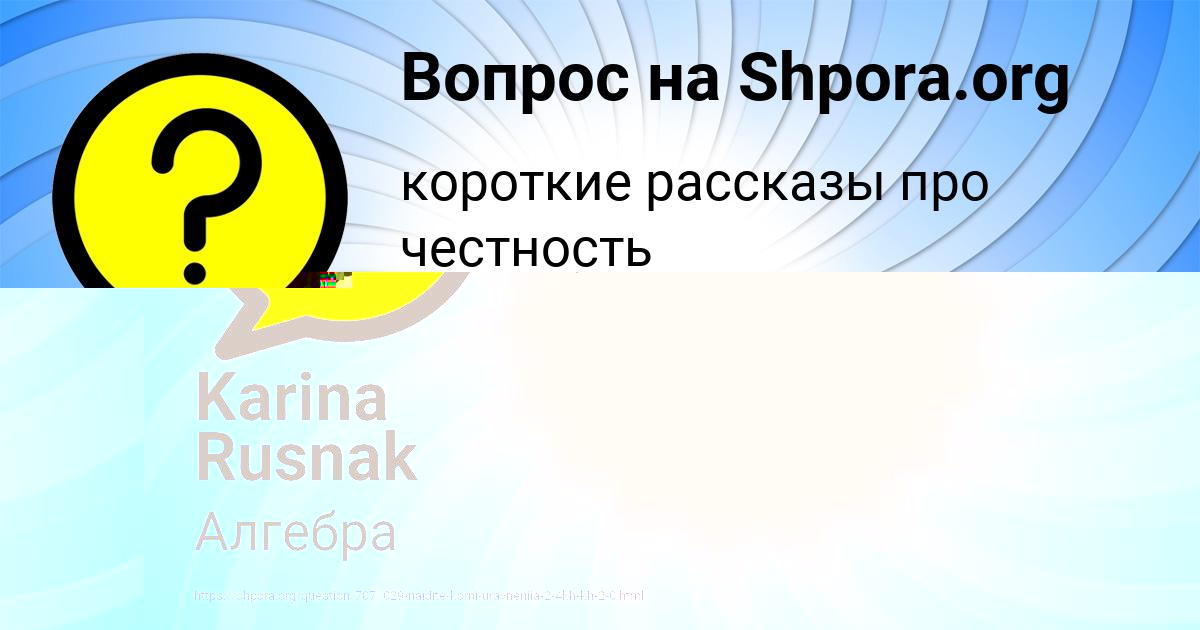 Картинка с текстом вопроса от пользователя Уля Кошелева
