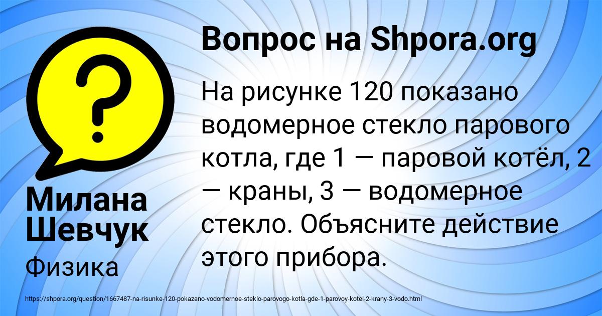 Картинка с текстом вопроса от пользователя Милана Шевчук