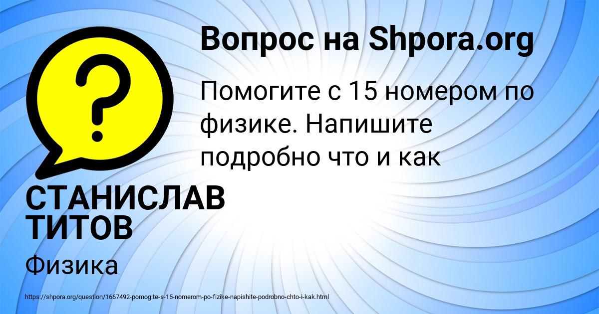 Картинка с текстом вопроса от пользователя СТАНИСЛАВ ТИТОВ