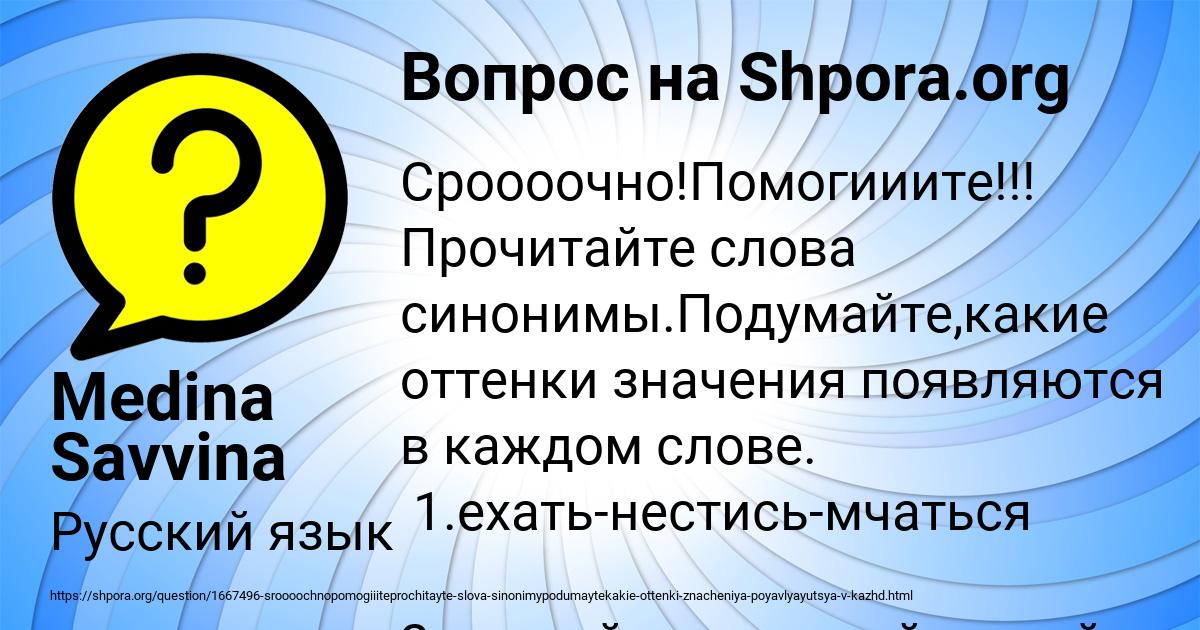 Картинка с текстом вопроса от пользователя Medina Savvina