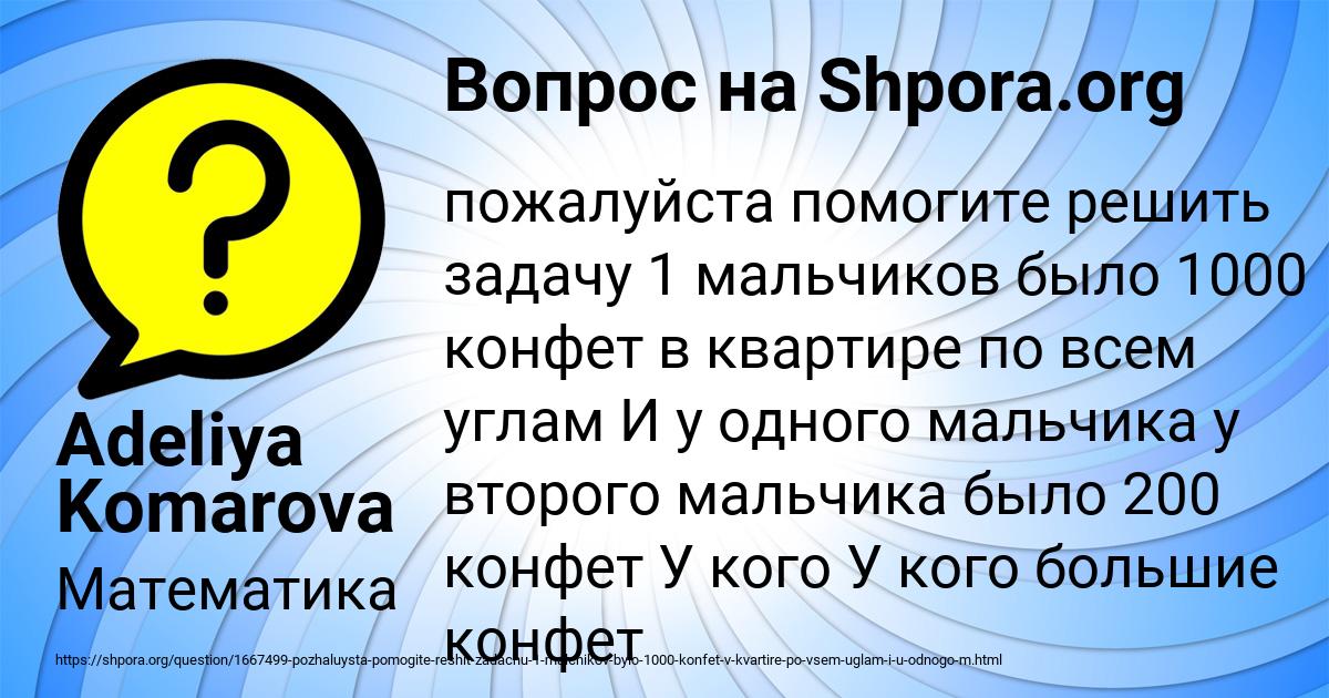 Картинка с текстом вопроса от пользователя Adeliya Komarova