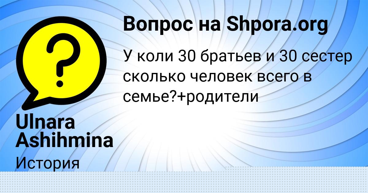 Картинка с текстом вопроса от пользователя Ulnara Ashihmina