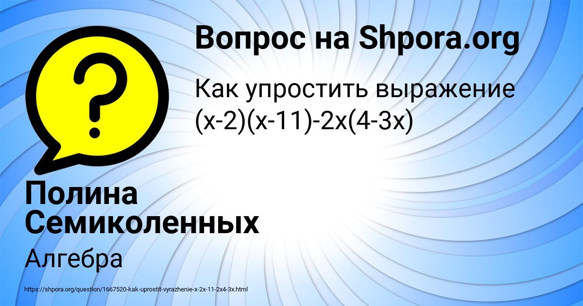 Картинка с текстом вопроса от пользователя Полина Семиколенных