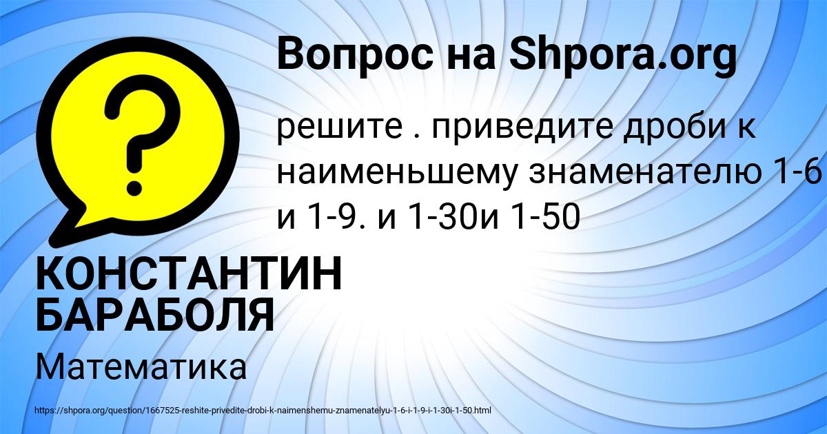 Картинка с текстом вопроса от пользователя КОНСТАНТИН БАРАБОЛЯ
