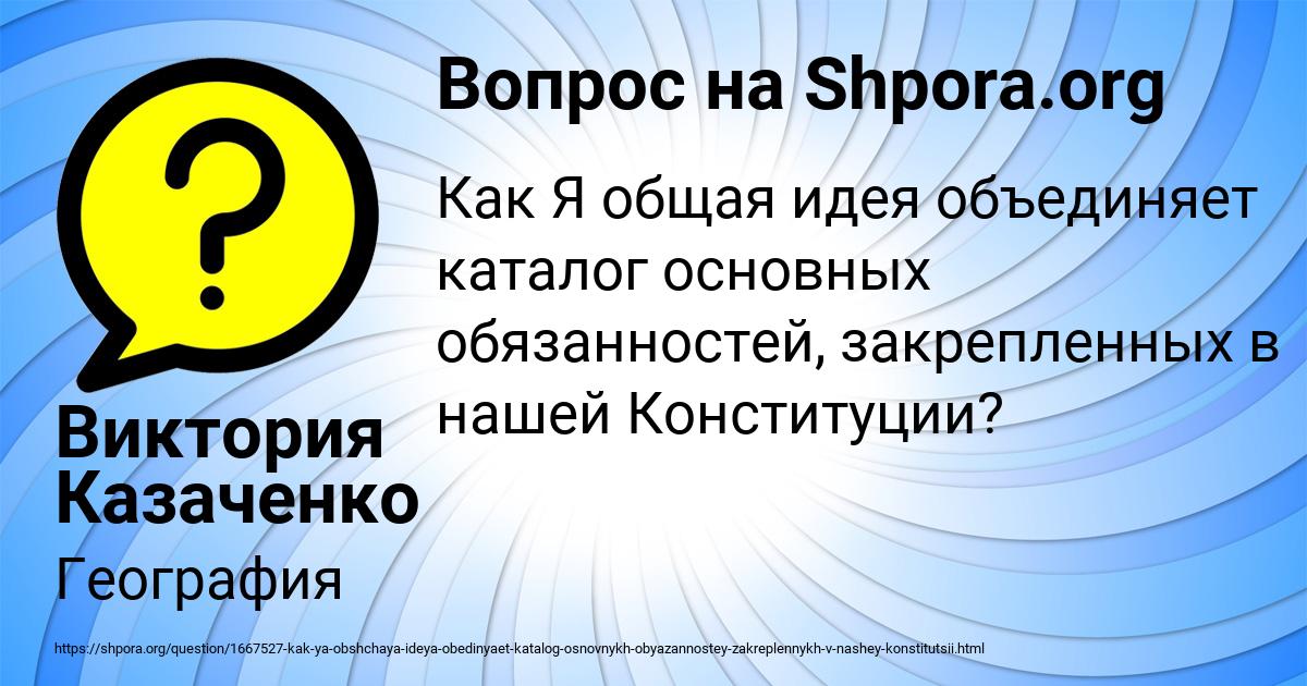 Картинка с текстом вопроса от пользователя Виктория Казаченко