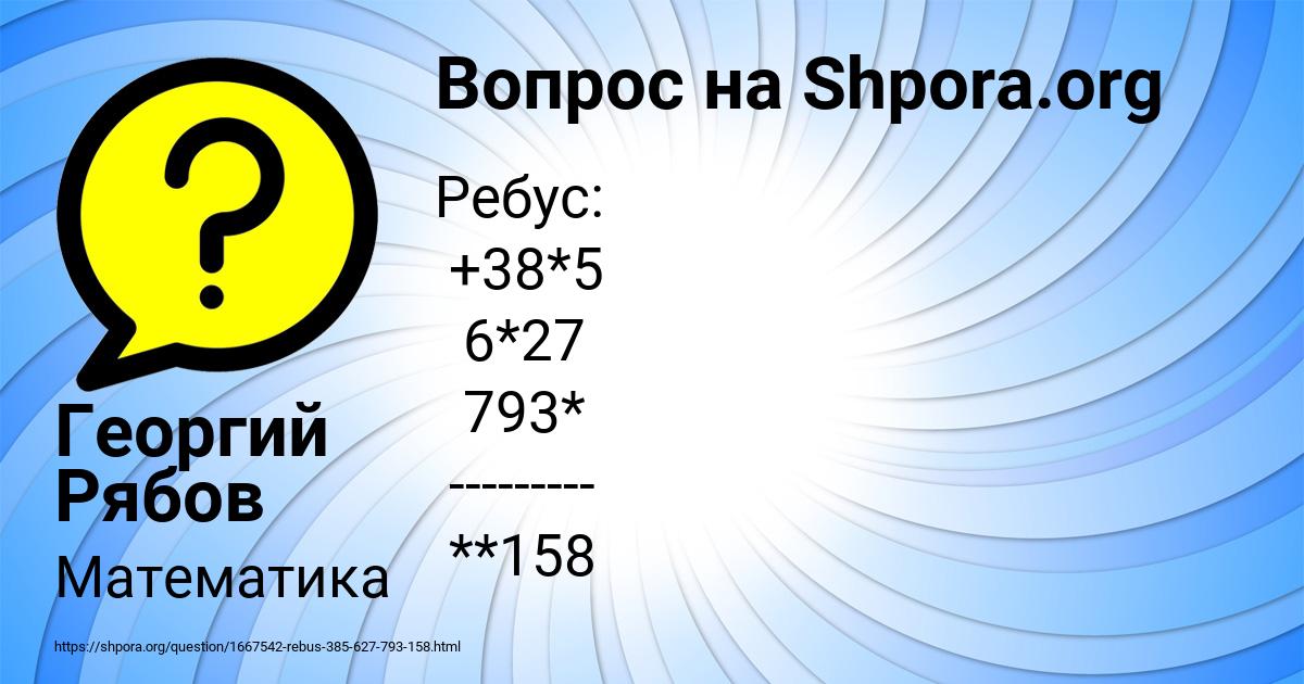 Картинка с текстом вопроса от пользователя Георгий Рябов