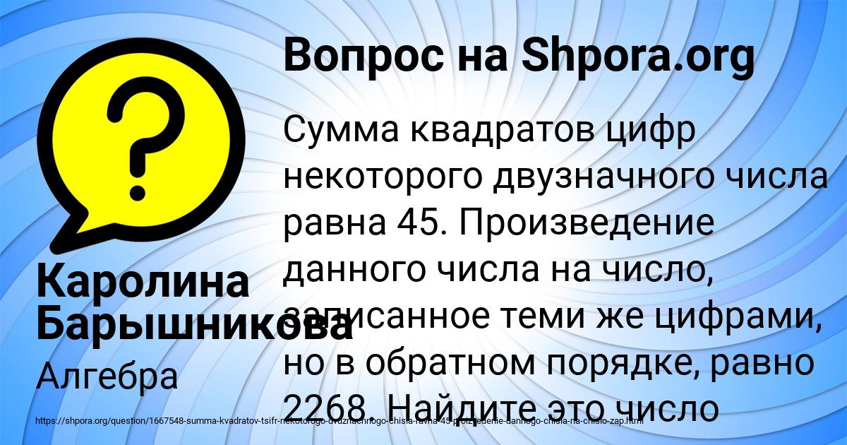 Картинка с текстом вопроса от пользователя Каролина Барышникова