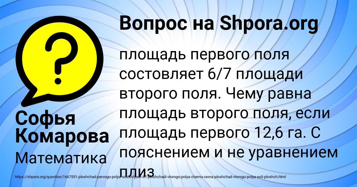 Картинка с текстом вопроса от пользователя Софья Комарова