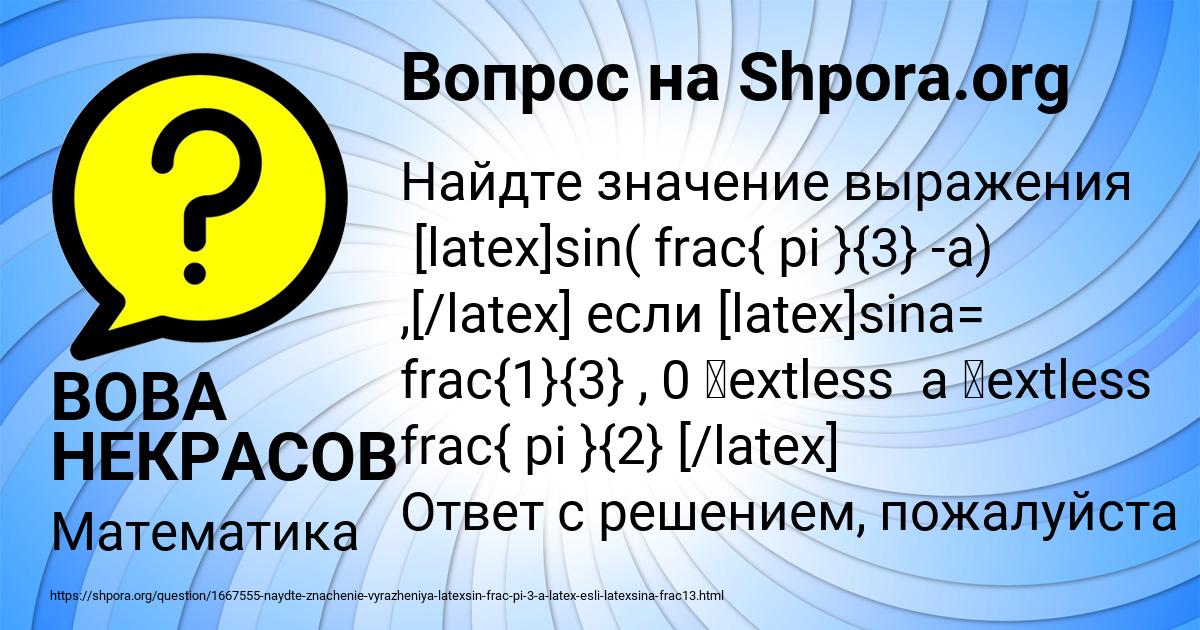 Картинка с текстом вопроса от пользователя ВОВА НЕКРАСОВ