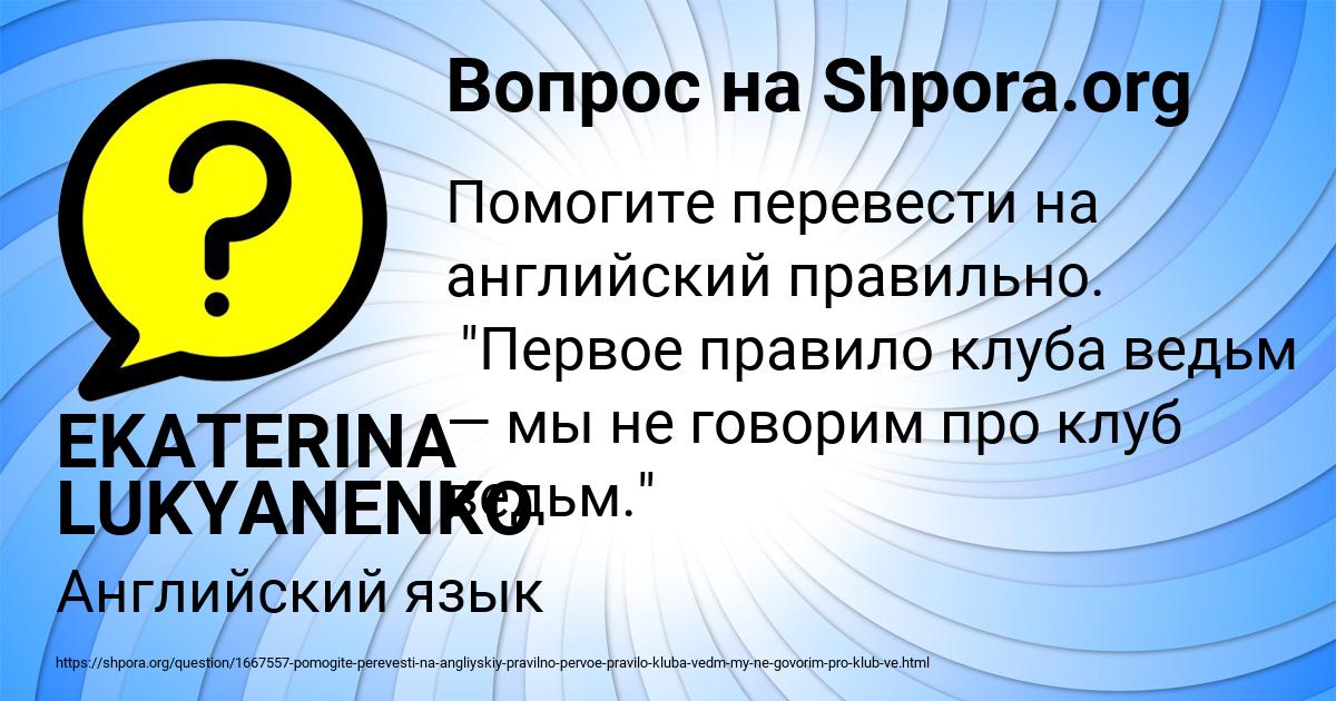 Картинка с текстом вопроса от пользователя EKATERINA LUKYANENKO