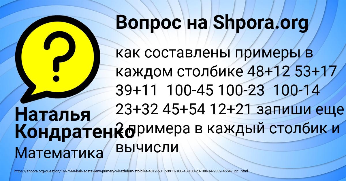 Картинка с текстом вопроса от пользователя Наталья Кондратенко