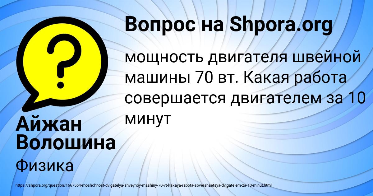 Картинка с текстом вопроса от пользователя Айжан Волошина