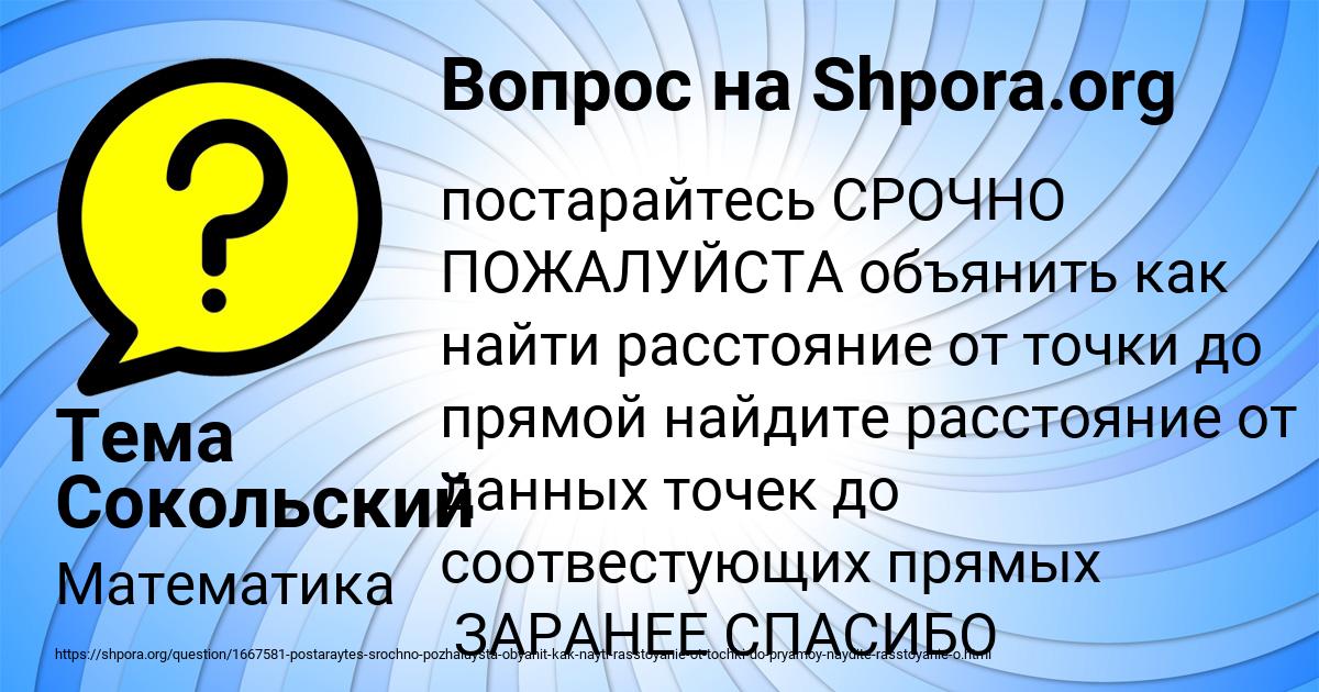 Картинка с текстом вопроса от пользователя Тема Сокольский