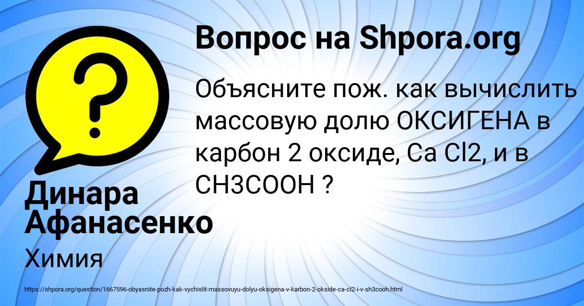 Картинка с текстом вопроса от пользователя Динара Афанасенко