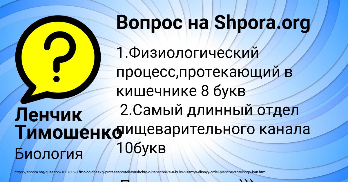 Картинка с текстом вопроса от пользователя Ленчик Тимошенко