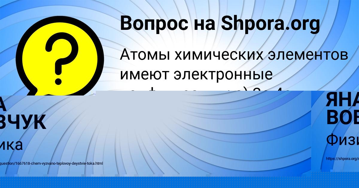 Картинка с текстом вопроса от пользователя ЯНА ВОВЧУК