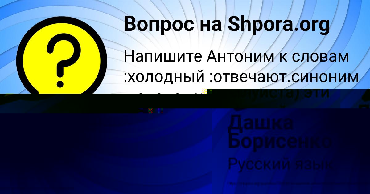 Картинка с текстом вопроса от пользователя Света Нестеренко