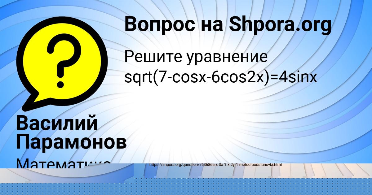 Картинка с текстом вопроса от пользователя Василий Парамонов